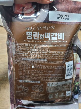 한성기업 명란한 떡갈비 — 4점을 준 리뷰어가 2021년 10월 올린 사용 사진