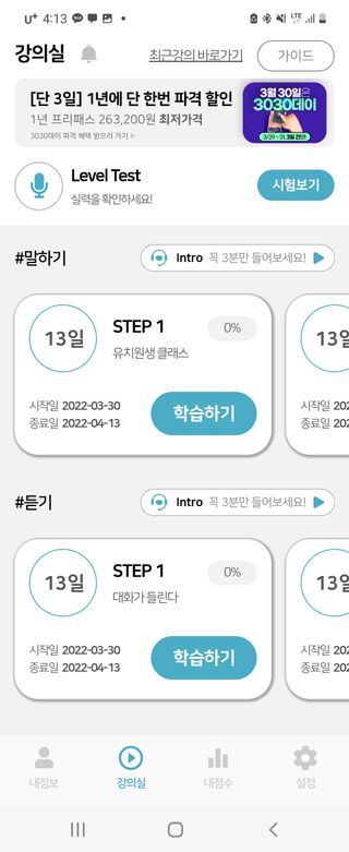 3030잉글리시 3030 잉글리시 초급부터 고급까지 전 강좌 14일 체험 수강권 — 4점을 준 리뷰어가 2022년 3월 올린 사용 사진