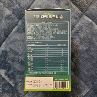 [경남제약헬스케어] 케어플러스 간건강엔 밀크씨슬 500mg 60정/2개월분/비타민B 5종+세레늄 — 5점을 준 리뷰어가 2024년 1월 올린 사용 사진