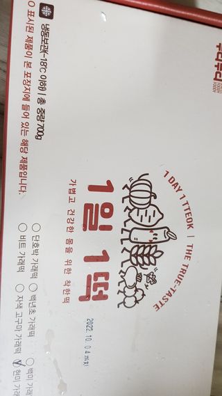 [푸디푸디] 1일1떡!  가래떡 낱개포장 아침식사 식사대용! 7종 세트 혼합 (1BOX=14개입) — 5점을 준 리뷰어가 2022년 4월 올린 사용 사진
