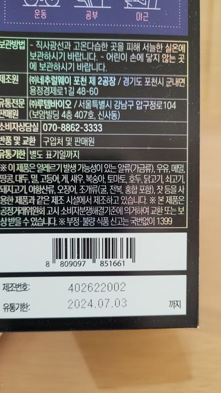 [닥터루템]THE 맛있고 THE 진한 THE 아르기닌 6000 1box (15포) — 5점을 준 리뷰어가 2022년 10월 올린 사용 사진