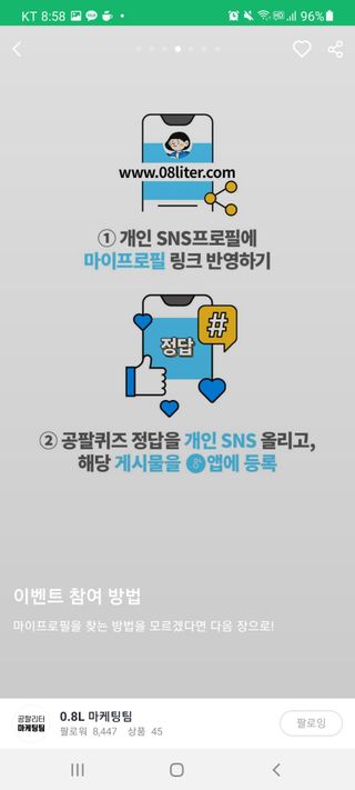 0.8L 마케팅팀 나만의 슬기로운 공팔추천생활 — 5점을 준 리뷰어가 2021년 8월 올린 사용 사진