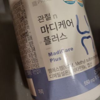 프리마인 평생 써야하는 관절의 건강을 위한 완벽설계 솔루션 관절n마디케어 플러스 120정 — 4.5점을 준 리뷰어가 2021년 9월 올린 사용 사진