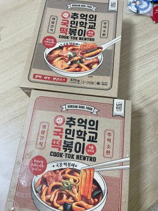 추억의 국민학교 떡볶이 국떡 뉴트로 5종 — 5점을 준 리뷰어가 2021년 11월 올린 사용 사진