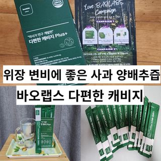 바오랩스 다편한 캐비지 사과키위양배추즙_비기너 — 5점을 준 리뷰어가 2023년 9월 올린 사용 사진