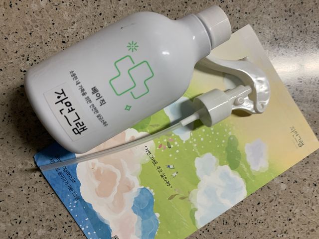 자연그램 베이직 소독제 본품 리뷰 사진