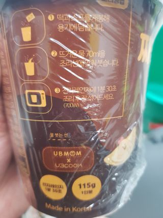 유비쿡 컵떡볶이 매운컵떡볶이2개/ 짜장컵떡볶이 2개  총 4개세트 — 5점을 준 리뷰어가 2021년 2월 올린 사용 사진