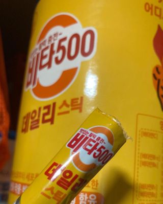 광동생활건강 프리 [광동] VB와 VC를 함유한 멀티 비타민 비타 500 데일리 스틱 180포 — 5점을 준 리뷰어가 2022년 6월 올린 사용 사진