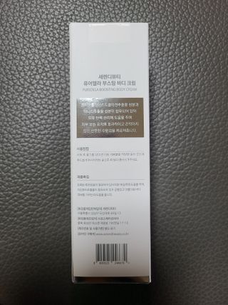 세렌디뷰티 퓨어델라 부스팅 바디크림 — 3.5점을 준 리뷰어가 2021년 7월 올린 사용 사진