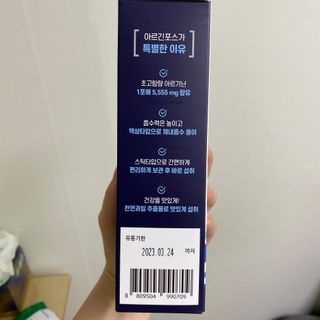 자연에온 아르긴포스 L-아르기닌 5555mg 스틱 15개입 1박스 — 5점을 준 리뷰어가 2021년 4월 올린 사용 사진