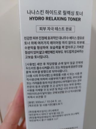 나나스킨 하이드로릴렉싱토너 — 5점을 준 리뷰어가 2021년 6월 올린 사용 사진