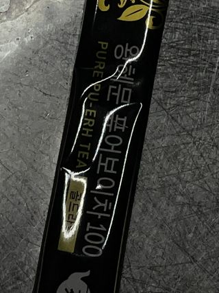 보의당 왕혜문 퓨어보이차 100 — 5점을 준 리뷰어가 2021년 10월 올린 사용 사진