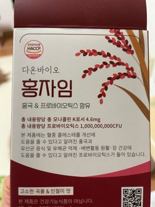하루 1포로 콜레스테롤, 유산균, 고역가 소화효소까지 한번에 섭취! 다온바이오 홍자임 1개월분(30포) — 4.5점을 준 리뷰어가 2022년 12월 올린 사용 사진