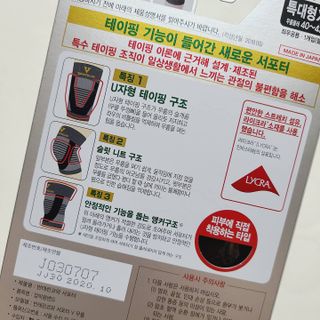 반테린서포터 무릎보호대 — 5점을 준 리뷰어가 2021년 4월 올린 사용 사진