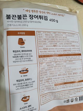 스테이테이블 불끈불끈 장어튀김 — 4점을 준 리뷰어가 2021년 5월 올린 사용 사진