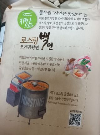 [풀무원] 자연은맛있다 정면, 백면, 홍면  세트 — 5점을 준 리뷰어가 2021년 4월 올린 사용 사진