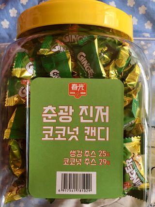 [유픽] 춘광 진저 코코넛 캔디 688g — 5점을 준 리뷰어가 2021년 2월 올린 사용 사진