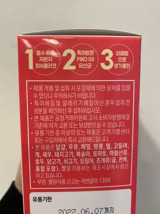 [풀무원건강생활] 생기충전 저분자콜라겐유산균 30포 — 4점을 준 리뷰어가 2021년 1월 올린 사용 사진