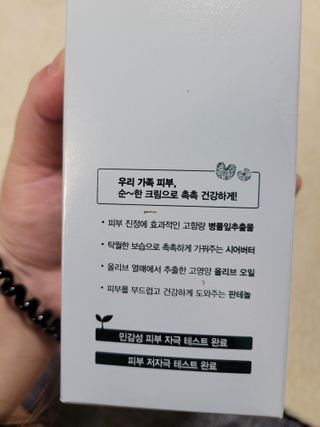 팜스테이  시카팜 데일리 릴리프 크림 — 5점을 준 리뷰어가 2022년 12월 올린 사용 사진
