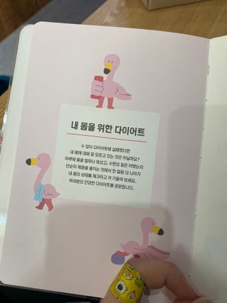 리훈 하밍이와 함께하는 숨은라인찾기 다이어트 플래너 — 3점을 준 리뷰어가 2021년 4월 올린 사용 사진
