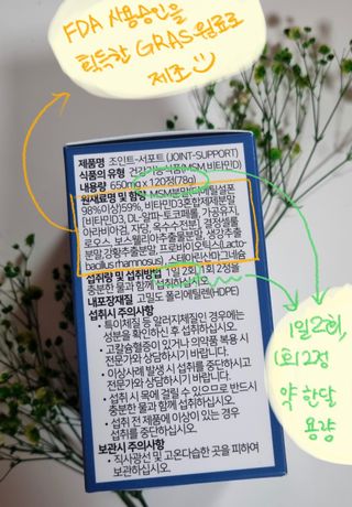 에이치알팜 조인트-서포트 보스웰리아 MSM 650mg x 120정 — 5점을 준 리뷰어가 2021년 6월 올린 사용 사진