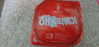 한성기업 무볼레 닭떡볶이+해물떡볶이 2종 세트 — 5점을 준 리뷰어가 2021년 9월 올린 사용 사진