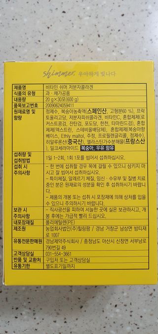 자연에온 경남제약 비타민 쉬머 저분자콜라겐 20g x 30포 — 5점을 준 리뷰어가 2021년 12월 올린 사용 사진