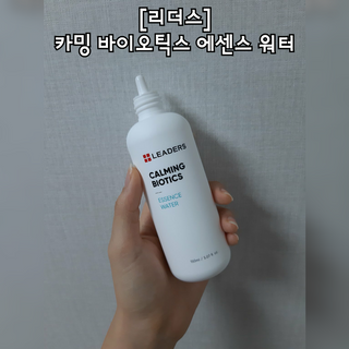 리더스코스메틱 리더스 카밍 바이오틱스 에센스 워터 — 5점을 준 리뷰어가 2021년 2월 올린 사용 사진