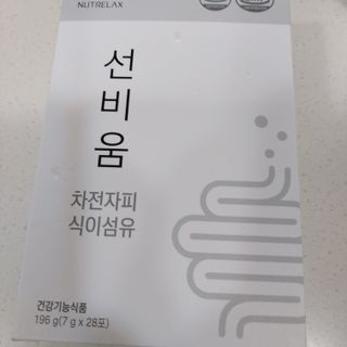 [뉴트릴렉스] 선비움 첨가물 없는 착한 차전자피 식이섬유  2박스 — 4점을 준 리뷰어가 2021년 7월 올린 사용 사진