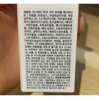 인스테드 아크 시카 트리플 바디미스트 — 5점을 준 리뷰어가 2021년 7월 올린 사용 사진