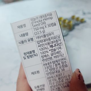 nfp 피놀라 대마종자유 — 5점을 준 리뷰어가 2021년 12월 올린 사용 사진