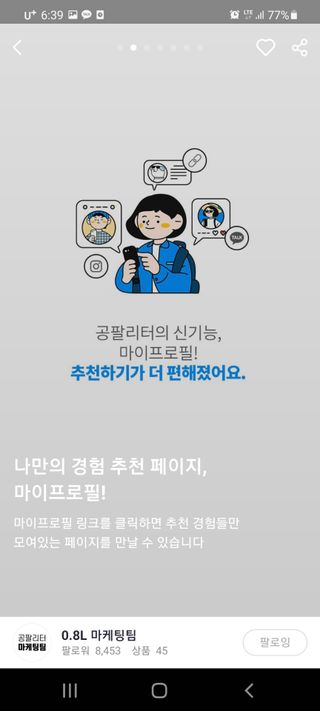 0.8L 마케팅팀 나만의 슬기로운 공팔추천생활 — 5점을 준 리뷰어가 2021년 8월 올린 사용 사진