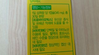 컬처렐 LGG 유산균 헬시메타볼리즘 1개월 — 4점을 준 리뷰어가 2021년 1월 올린 사용 사진