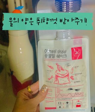 클린24시간 공팔밀쉐이크 1세트 (5개) — 5점을 준 리뷰어가 2023년 8월 올린 사용 사진
