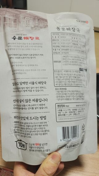 요리반상회 용문해장국 2팩 + 뚝배기 1개 — 5점을 준 리뷰어가 2021년 3월 올린 사용 사진