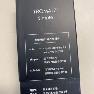 트로마츠 심플 미세전류 칫솔 — 5점을 준 리뷰어가 2022년 5월 올린 사용 사진