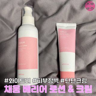 화이트리 채움 베리어 로션, 베리어 크림 세트 — 4점을 준 리뷰어가 2021년 2월 올린 사용 사진