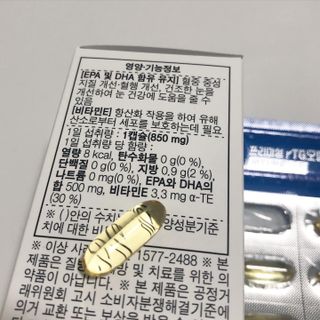 체인미 프리미엄 rTG 오메가3 비타민E 850mg x 30캡슐 — 4.5점을 준 리뷰어가 2021년 11월 올린 사용 사진
