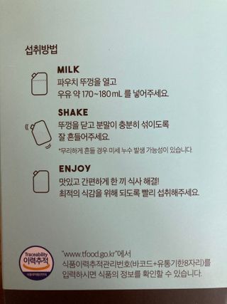 아므_이너뷰티 라이트 앤 딜라이트 밀 민트 초코 — 5점을 준 리뷰어가 2021년 7월 올린 사용 사진