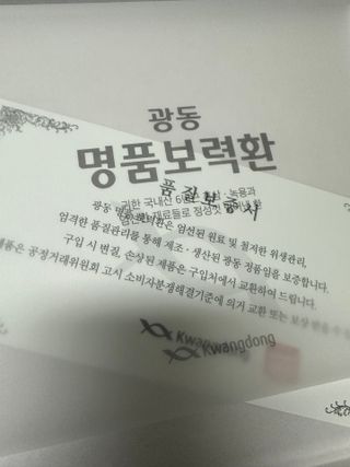 광동생활건강 광동 명품보력환 3.75g x 30환 — 5점을 준 리뷰어가 2023년 4월 올린 사용 사진