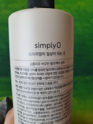 심플리오 비오틴 탈모케어 샴푸 — 5점을 준 리뷰어가 2021년 5월 올린 사용 사진