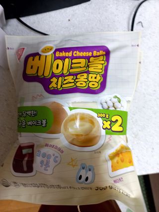 한성기업 베이크볼 치즈몽땅 300g x 2봉 — 5점을 준 리뷰어가 2021년 9월 올린 사용 사진