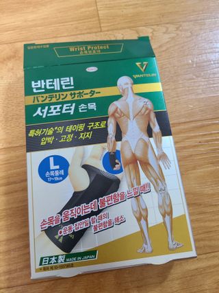 반테린서포터 손목 — 3점을 준 리뷰어가 2022년 4월 올린 사용 사진