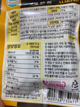 더빈트 딜라이트 브이 초콜릿 4종 — 5점을 준 리뷰어가 2023년 4월 올린 사용 사진