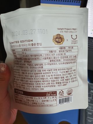 딜라이트 프로젝트  달콤한 눈꽃 간식세트( 눈꽃 솜사탕 / 레몬라임 솜사탕 / 달고나 총 7EA+스마트톡 증정) — 5점을 준 리뷰어가 2022년 5월 올린 사용 사진