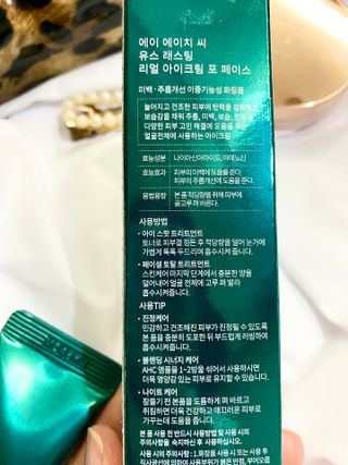 [NEW 탄력유턴 아이크림] AHC 유스 래스팅 리얼 아이크림 포 페이스 — 4.5점을 준 리뷰어가 2021년 3월 올린 사용 사진