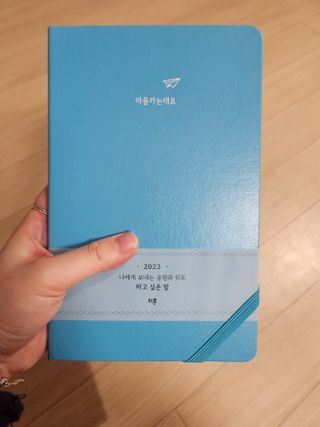 리훈 2023년 하고싶은말다이어리 (세로/정사각 중 택 1, 베이지/블루 중 택 1) — 5점을 준 리뷰어가 2023년 1월 올린 사용 사진