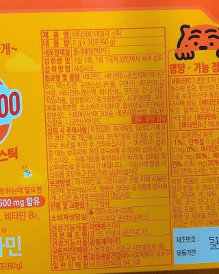 광동생활건강 [광동] 비타 500 데일리 스틱 VB, VC를 함유한 멀티비타민 30포+30포 — 5점을 준 리뷰어가 2022년 10월 올린 사용 사진