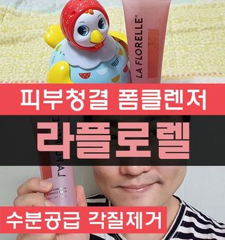 라플로렐 프로방스 로즈 폼클렌저 — 5점을 준 리뷰어가 2022년 1월 올린 사용 사진