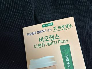 바오랩스 다편한 캐비지 사과키위양배추즙 — 4.5점을 준 리뷰어가 2023년 12월 올린 사용 사진